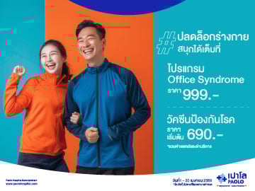 โปรแกรมวัคซีนป้องกันและตรวจเฉพาะทาง
